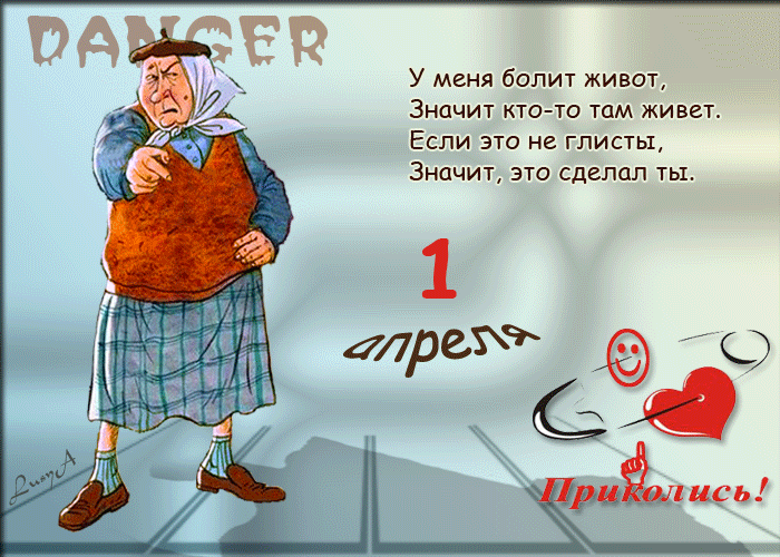 Картинка поздравление с 1 апреля 38