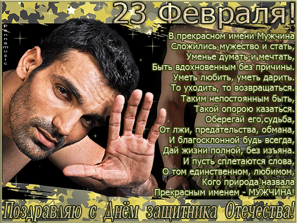 Ответ на поздравления с 23 февралем