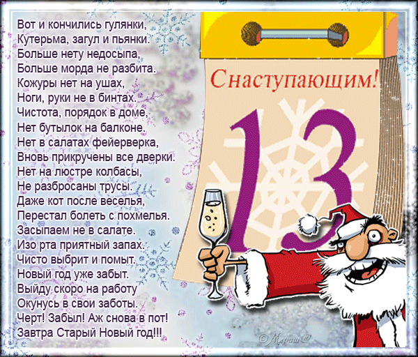 Смс старый новый год прикольный Смс старый новый год прикольный