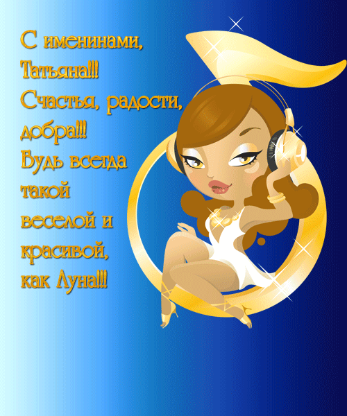 Прикольные открытки с днём ангела Прикольные открытки с днём ангела